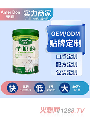 羊奶粉OEM/ODM代加工