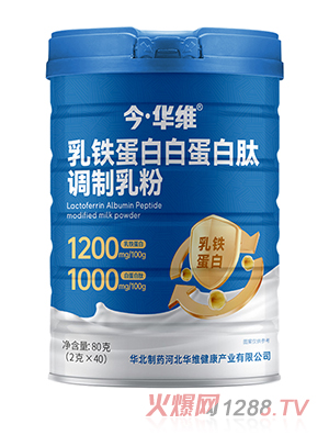 今·华维乳铁蛋白白蛋白肽调制乳粉