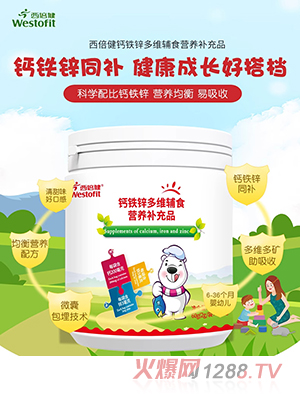 西倍健嬰幼兒鈣鐵鋅營養(yǎng)包