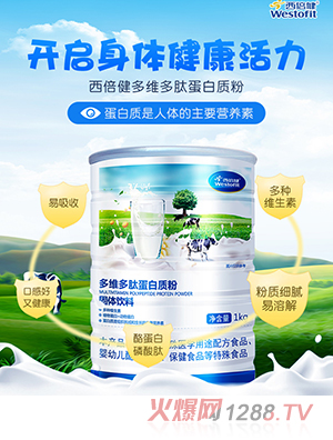西倍健多維多肽蛋白質(zhì)粉
