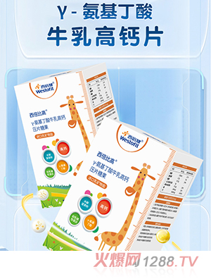 西倍健西倍比高γ-氨基丁酸牛乳高鈣片
