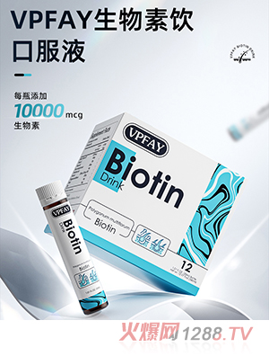 VPFAY維帕菲烏發(fā)素飲