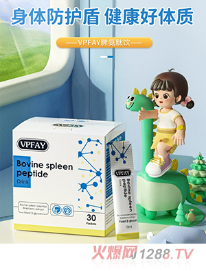 VPFAY維帕菲脾氨肽飲