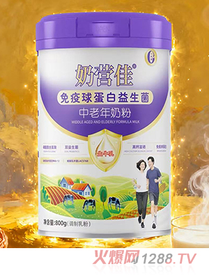 奶營(yíng)佳免疫球蛋白益生菌中老年奶粉