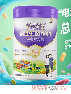 奶營(yíng)佳免疫球蛋白益生菌中老年奶粉
