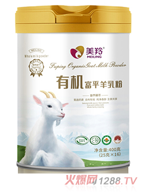 美羚有機富平羊乳粉