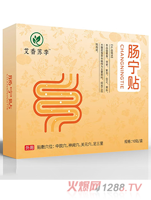 艾香蘇李腸寧貼