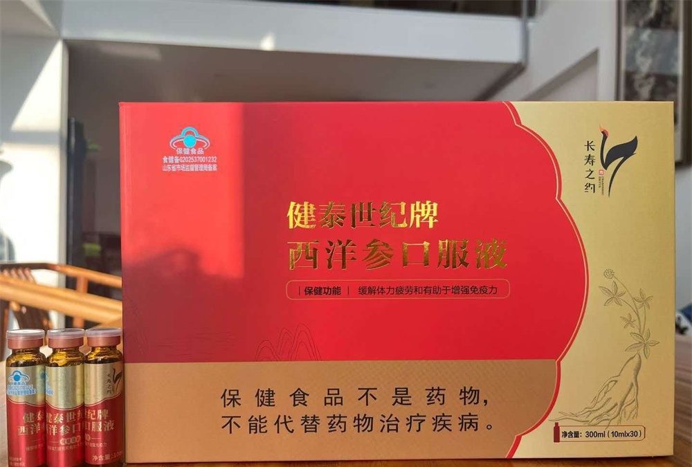 健泰世纪西洋参口服液 贴牌