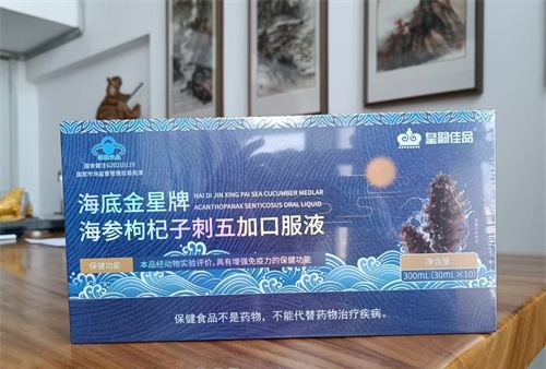海参枸杞刺五加口服液 代加工