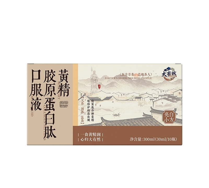 黄精胶原蛋白肽口服液 贴牌