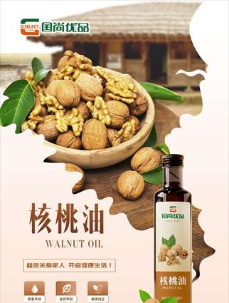 核桃油 代理合作