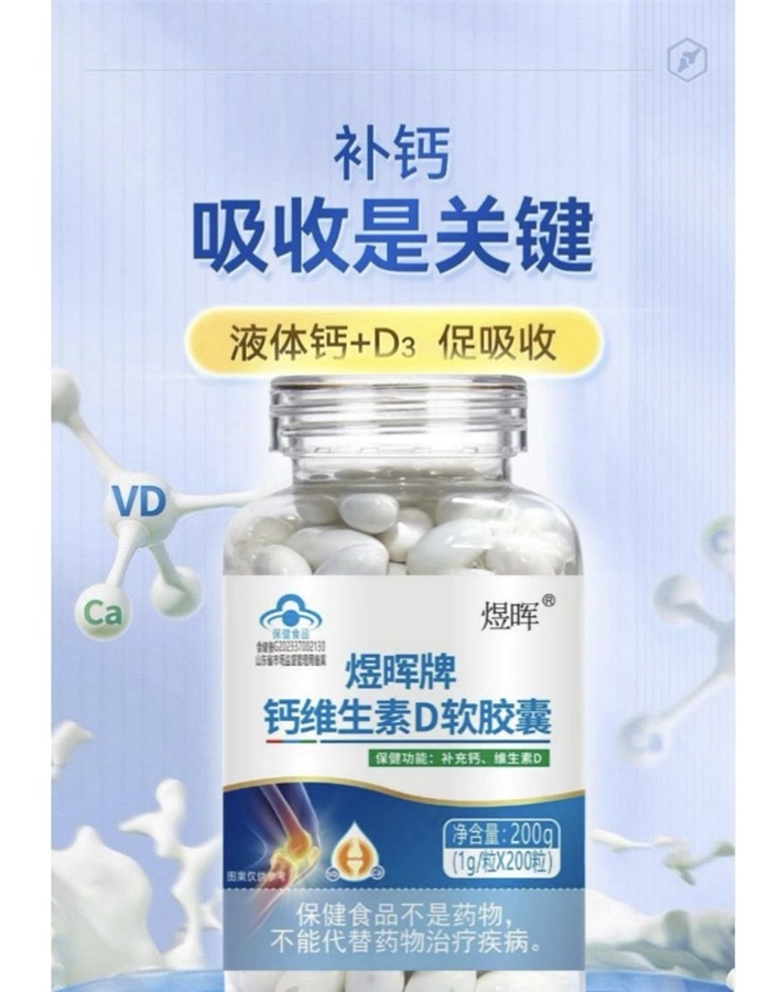 煜晖牌钙维D软胶囊 厂家直供