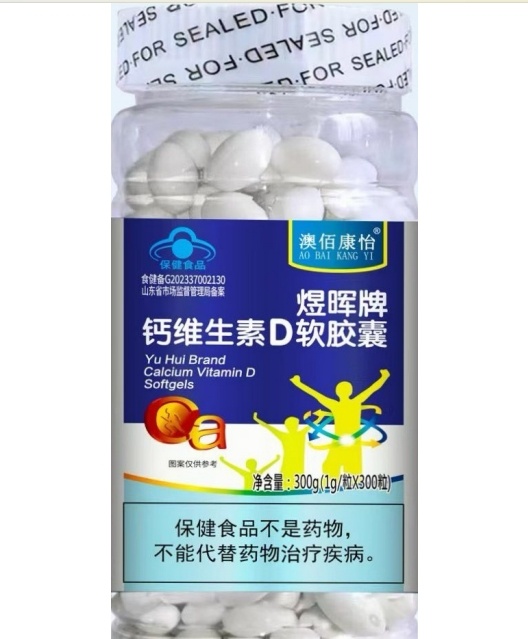 煜晖牌钙维生素D软胶囊 批发