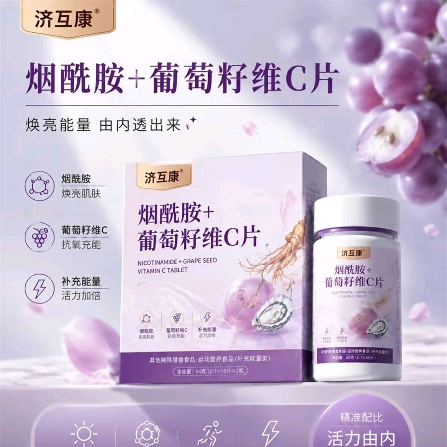 烟酰胺葡萄籽维c片 厂家直供