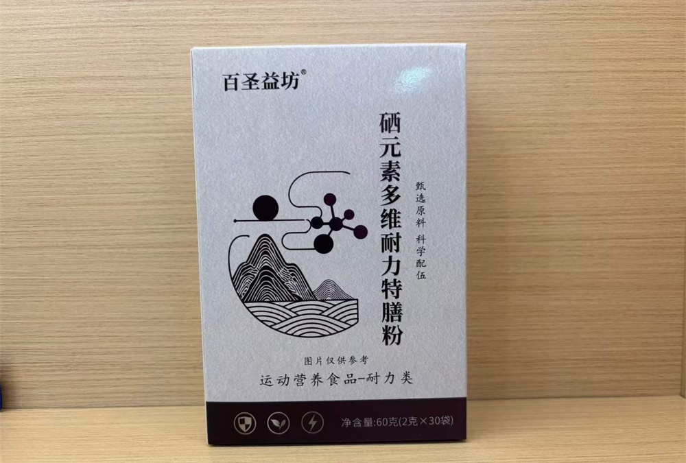 百圣益坊硒元素多维耐力特膳粉 区域代理