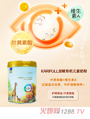 加賦有機兒童奶粉