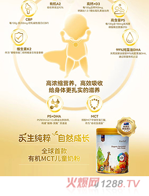 加賦有機(jī)兒童奶粉