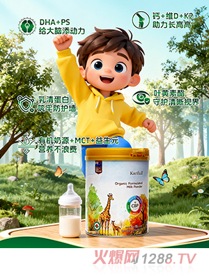 加賦有機兒童奶粉
