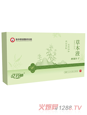 張仲景國醫(yī)研究院草本液-便通B-T