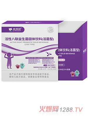 木蘇貝活性八聯(lián)益生菌固體飲料（活菌型）