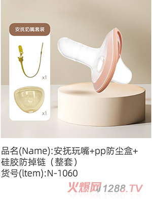 諾愛因安撫玩嘴+pp防塵盒+硅膠防掉鏈（整套）