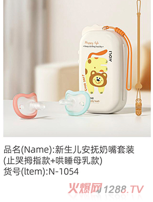諾愛因新生兒安撫奶嘴套裝（止哭拇指款+哄睡母乳款）