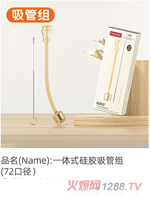 諾愛(ài)因一體式硅膠吸管組（72口徑）