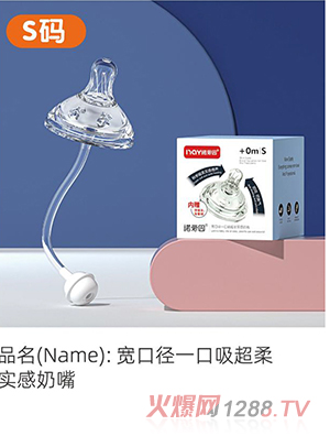 諾愛(ài)因?qū)捒趶揭豢谖釋?shí)感奶嘴 S碼