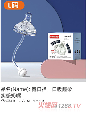 諾愛(ài)因?qū)捒趶揭豢谖釋?shí)感奶嘴 L碼