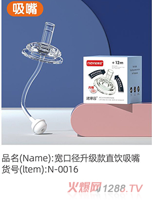 諾愛(ài)因?qū)捒趶缴?jí)款直飲吸嘴
