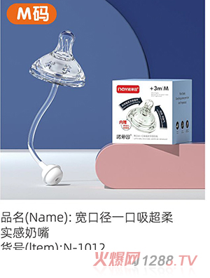 諾愛(ài)因?qū)捒趶揭豢谖釋?shí)感奶嘴 M碼