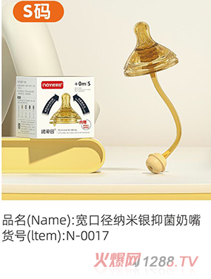 諾愛(ài)因?qū)捒趶郊{米銀抑菌奶嘴 S碼