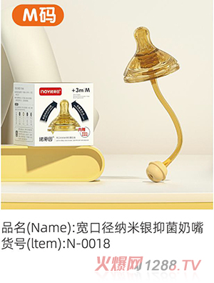 諾愛(ài)因?qū)捒趶郊{米銀抑菌奶嘴 M碼
