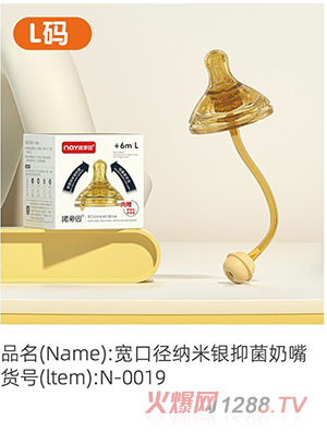 諾愛(ài)因?qū)捒趶郊{米銀抑菌奶嘴 L碼