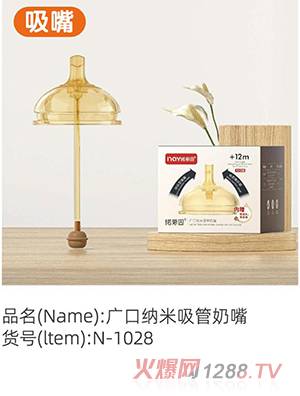 諾愛(ài)因廣口納米吸管奶嘴