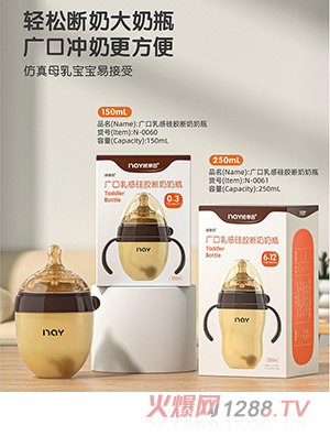 諾愛(ài)因硅膠奶瓶系列
