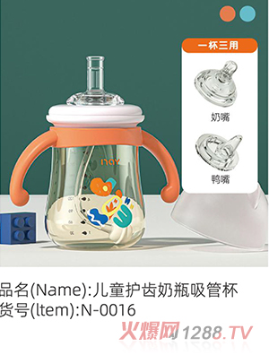 諾愛因兒童護齒奶瓶吸管杯 N-0016