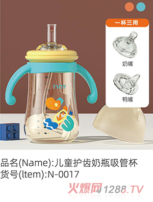 諾愛因兒童護齒奶瓶吸管杯 N-0017