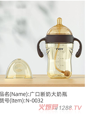 諾愛因廣口斷奶大奶瓶 N-0032