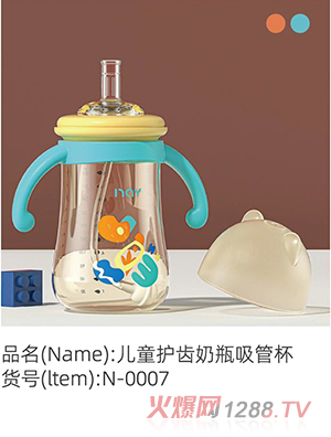 諾愛因兒童護齒奶瓶吸管杯 N-0007