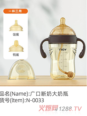 諾愛因廣口斷奶大奶瓶 N-0033