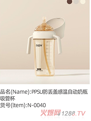 諾愛因PPSU防丟蓋感溫自動(dòng)奶瓶吸管杯