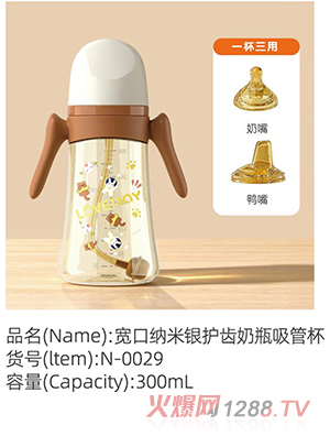 諾愛因?qū)捒诩{米銀護(hù)齒奶瓶吸管杯 N-0029
