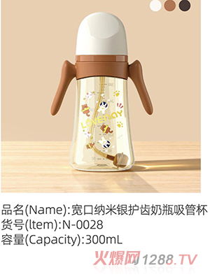 諾愛(ài)因?qū)捒诩{米銀護(hù)齒奶瓶吸管杯 N-0028