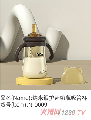 諾愛因納米銀護(hù)齒奶瓶吸管杯 N-0009