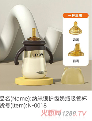 諾愛因納米銀護(hù)齒奶瓶吸管杯 N-0018