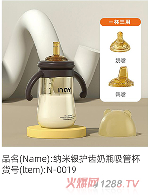 諾愛因納米銀護(hù)齒奶瓶吸管杯 N-0019