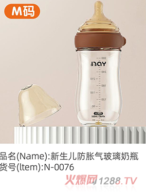 諾愛因新生兒防脹氣玻璃奶瓶M碼