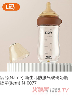 諾愛因新生兒防脹氣玻璃奶瓶L碼