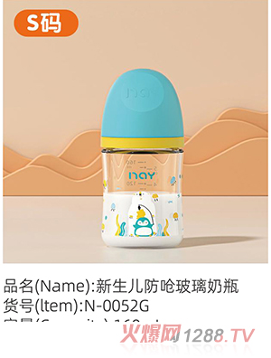 諾愛因新生兒防嗆玻璃奶瓶 S碼 N-0052G